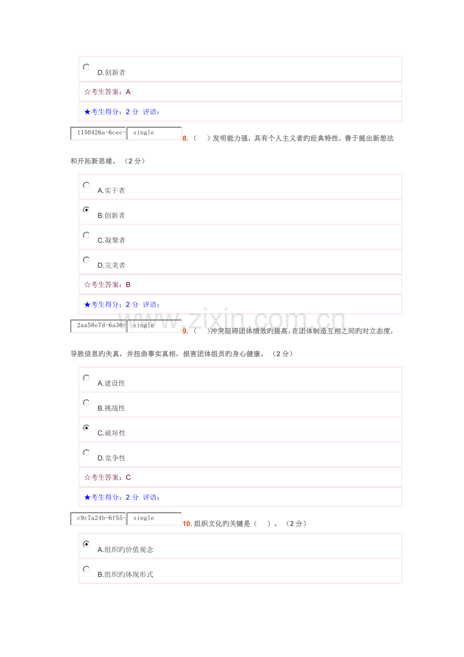 2023年电大职业素质第一套试卷.docx_第3页