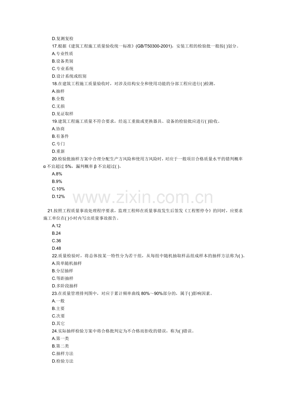 2010监理师《建设工程投资控制》预测(.docx_第3页