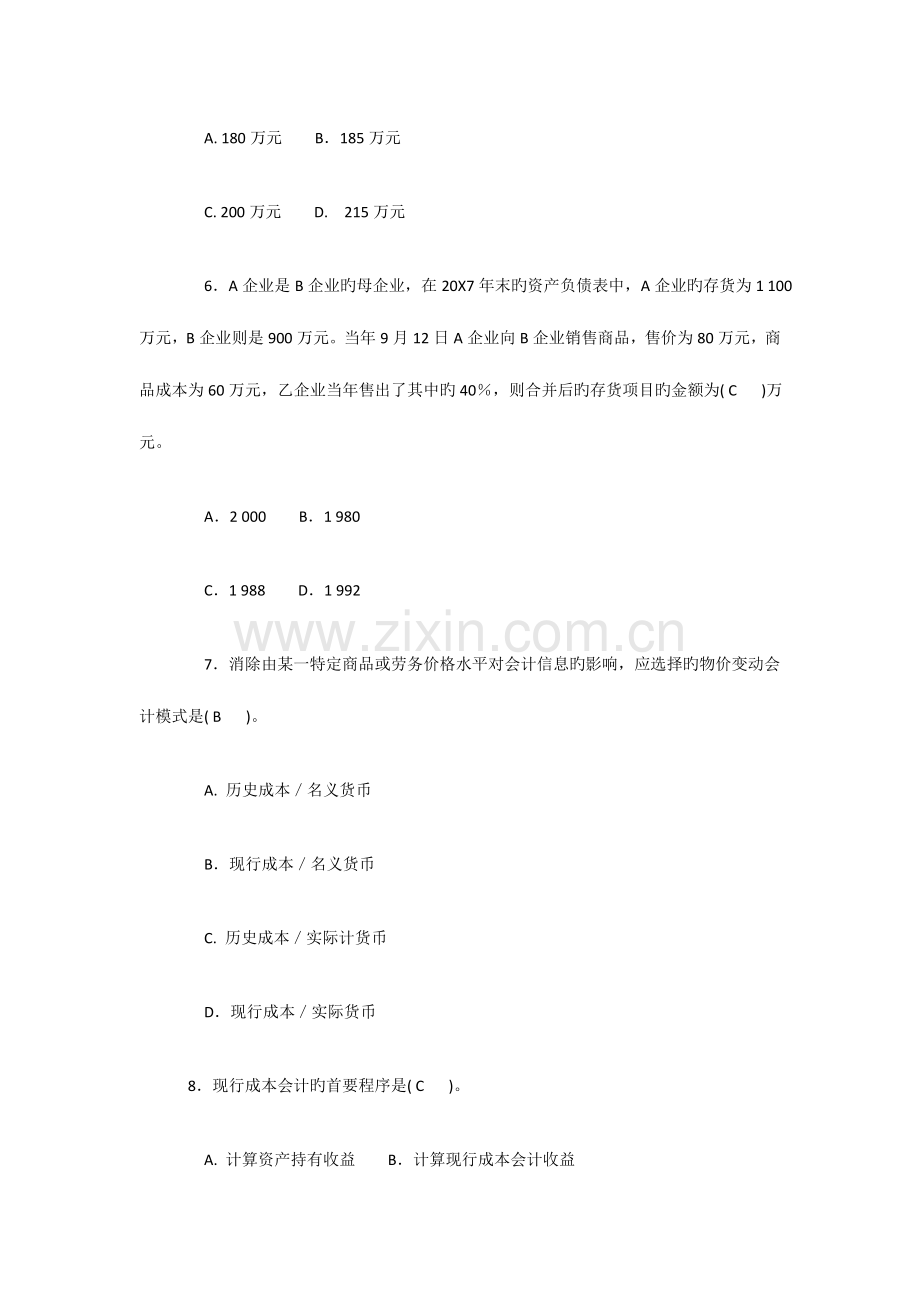 2023年安徽电大高级财务会计试卷.doc_第3页