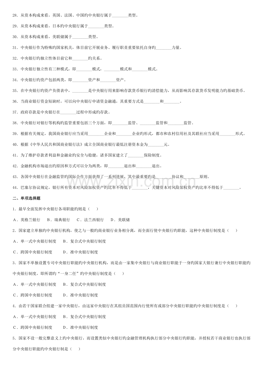 2023年货币银行学真题库.doc_第2页