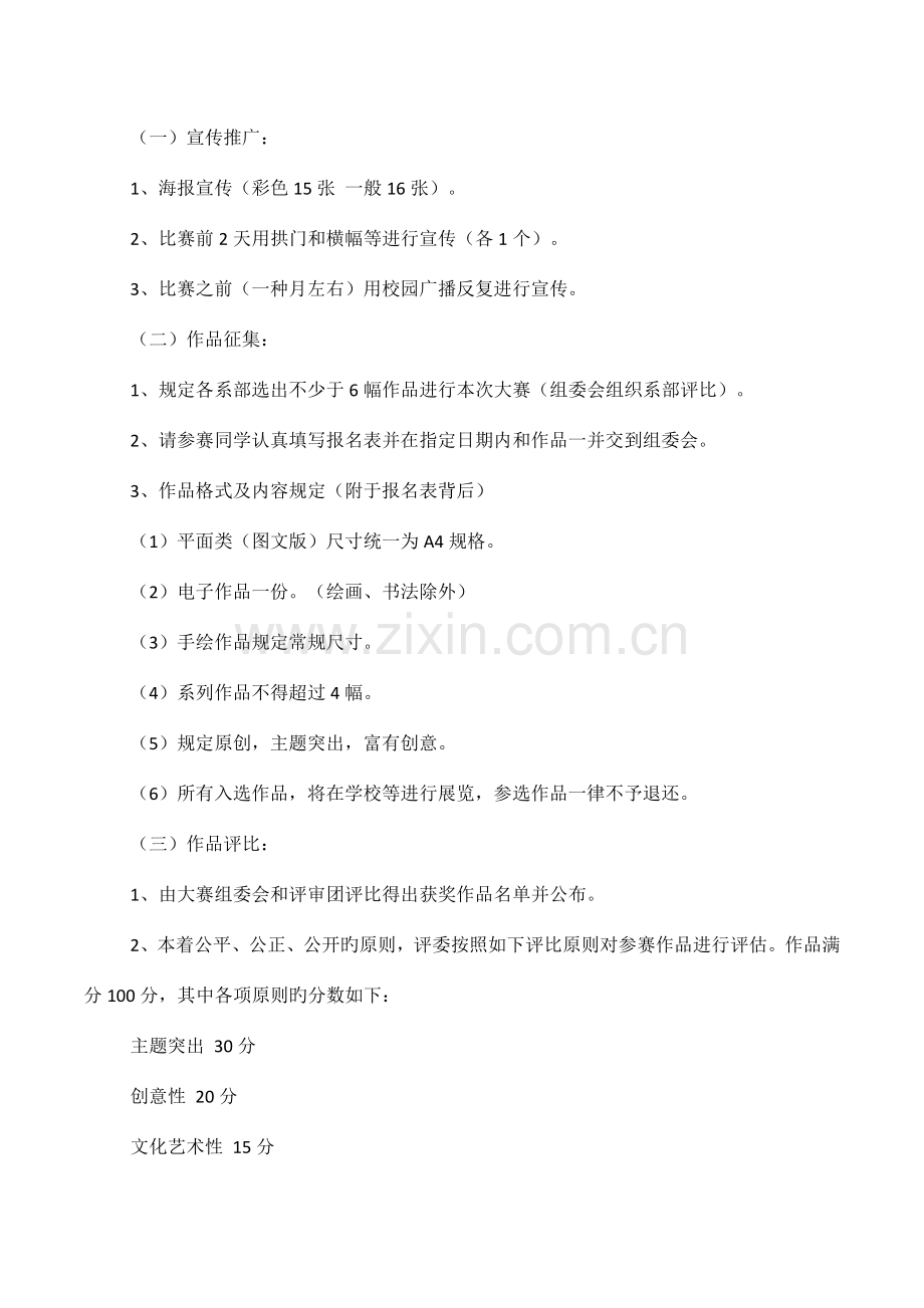 低碳校园环保金点子大赛策划书.docx_第2页