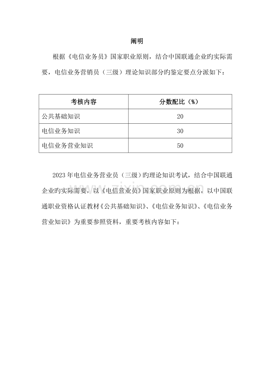 2023年电信业务营业员职业资格三级.doc_第2页