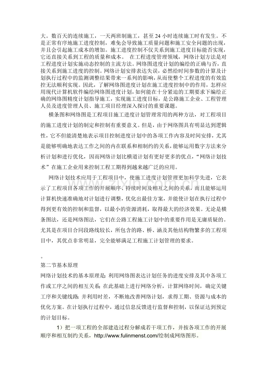 公路工程工程机械施工网络图设计图编绘.doc_第2页