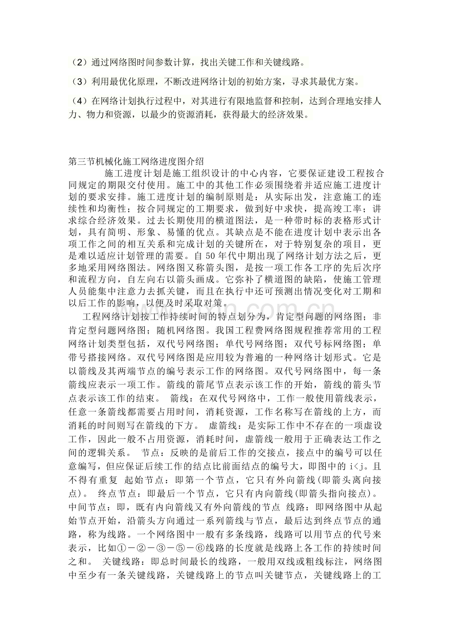 公路工程工程机械施工网络图设计图编绘.doc_第3页