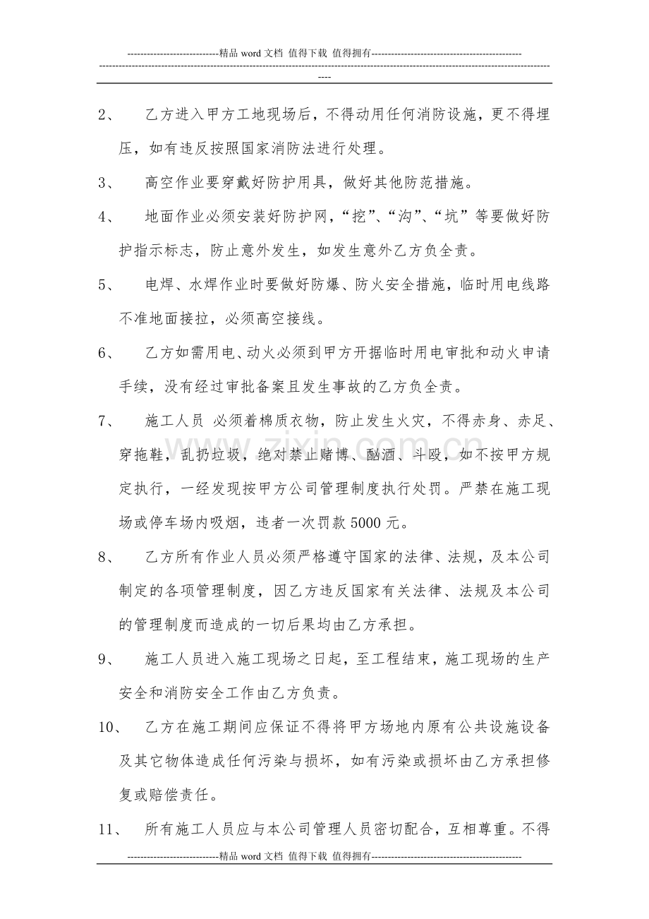 施工现场安全管理合同2.doc_第2页