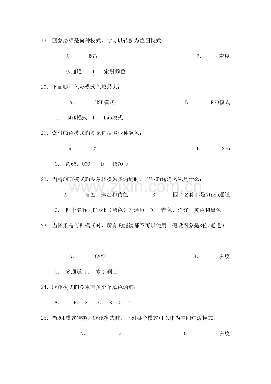 2023年PS题库.doc_第3页