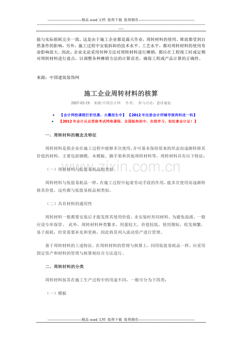 施工企业周转材料的核算.doc_第2页