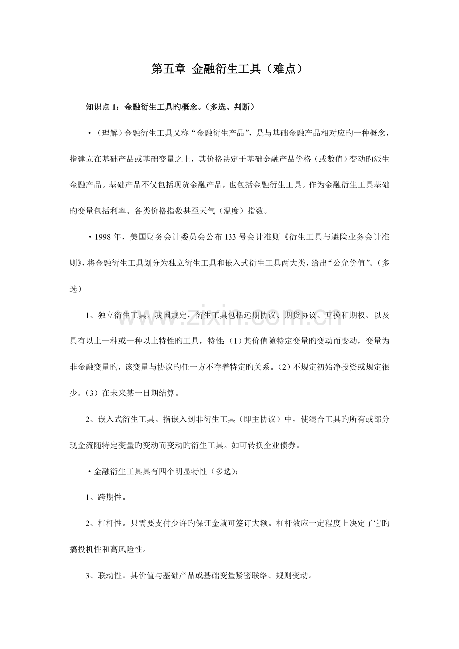 2023年证券从业资格考试证券基础知识重点知识梗概.doc_第1页