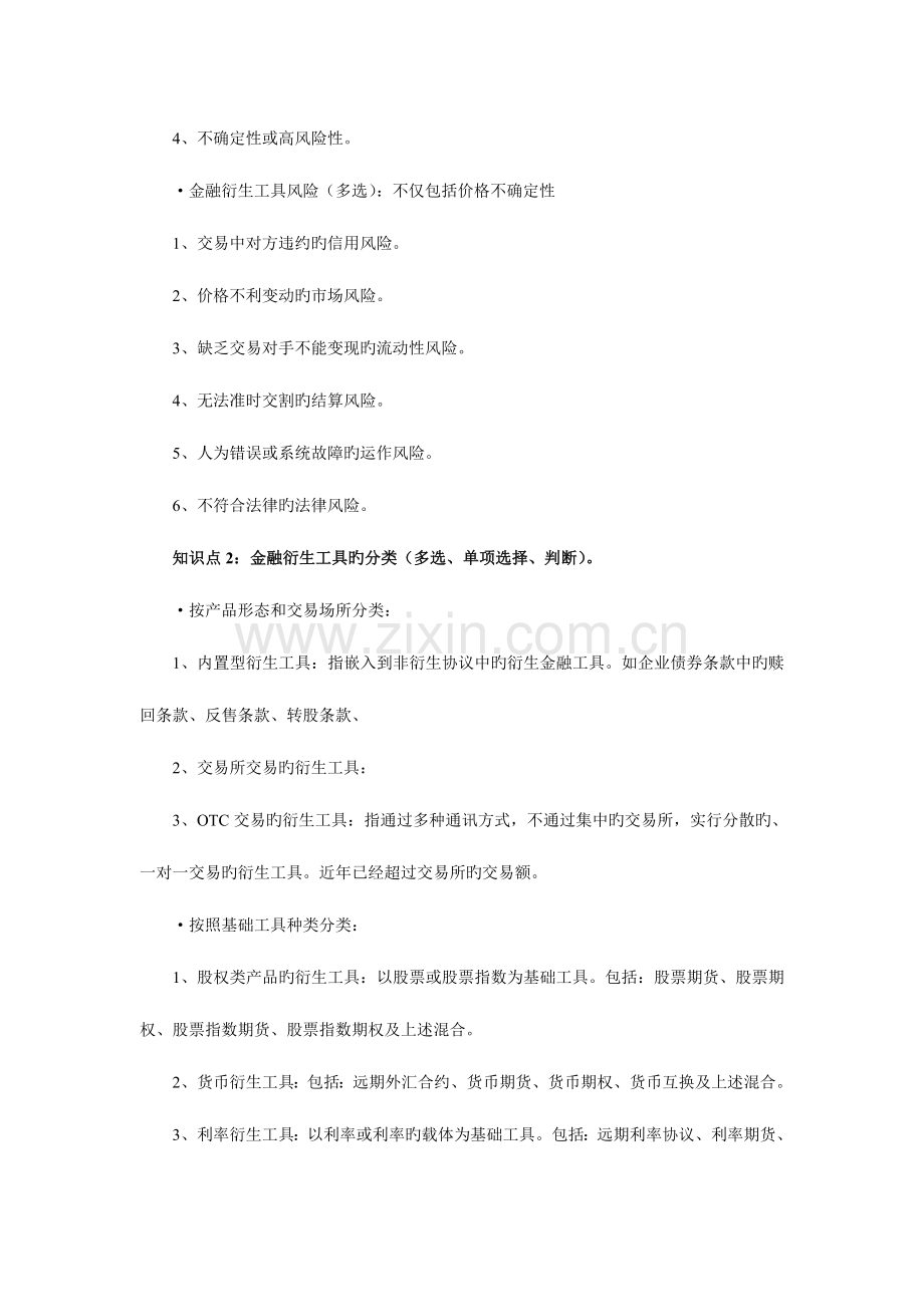 2023年证券从业资格考试证券基础知识重点知识梗概.doc_第2页