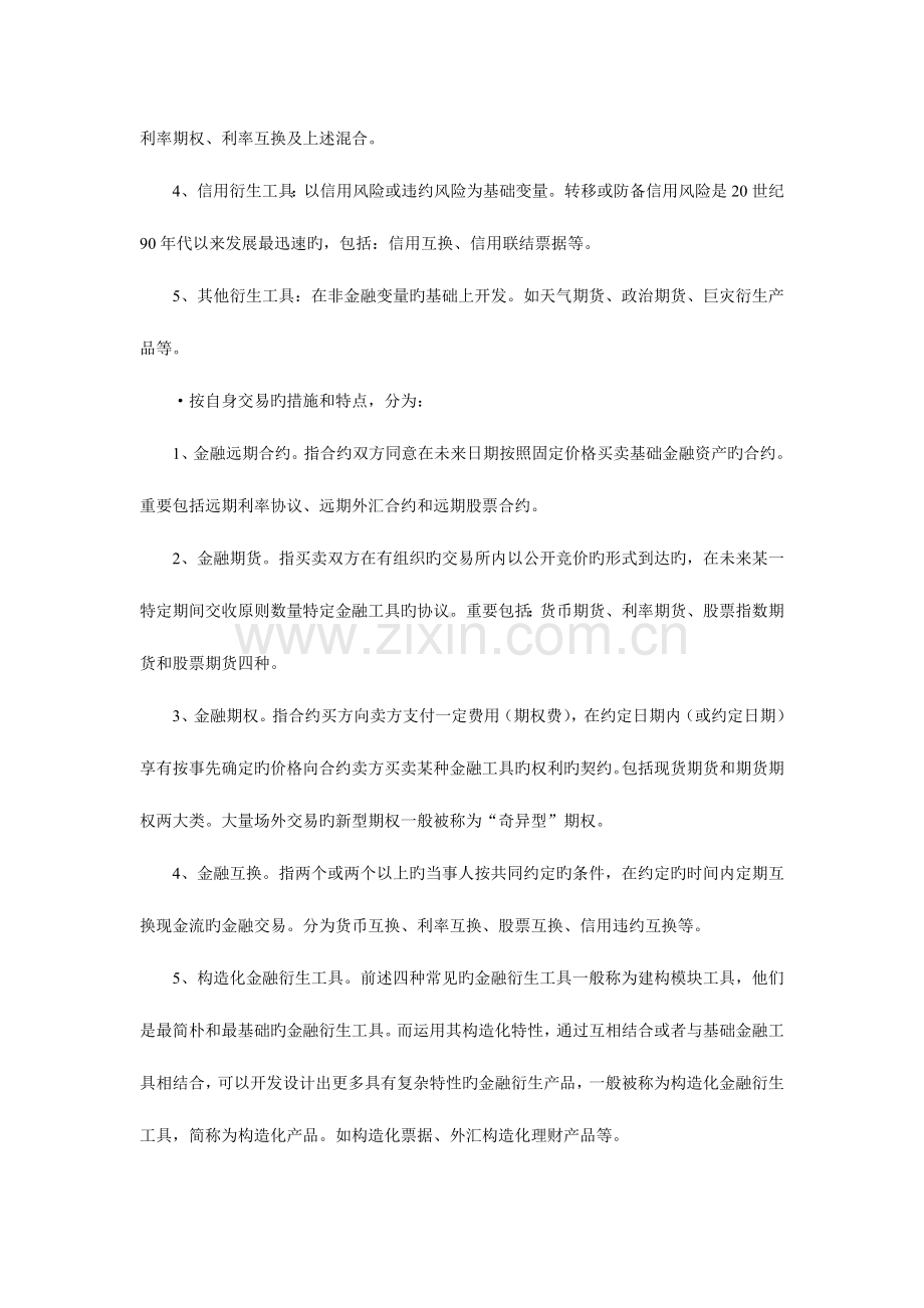 2023年证券从业资格考试证券基础知识重点知识梗概.doc_第3页