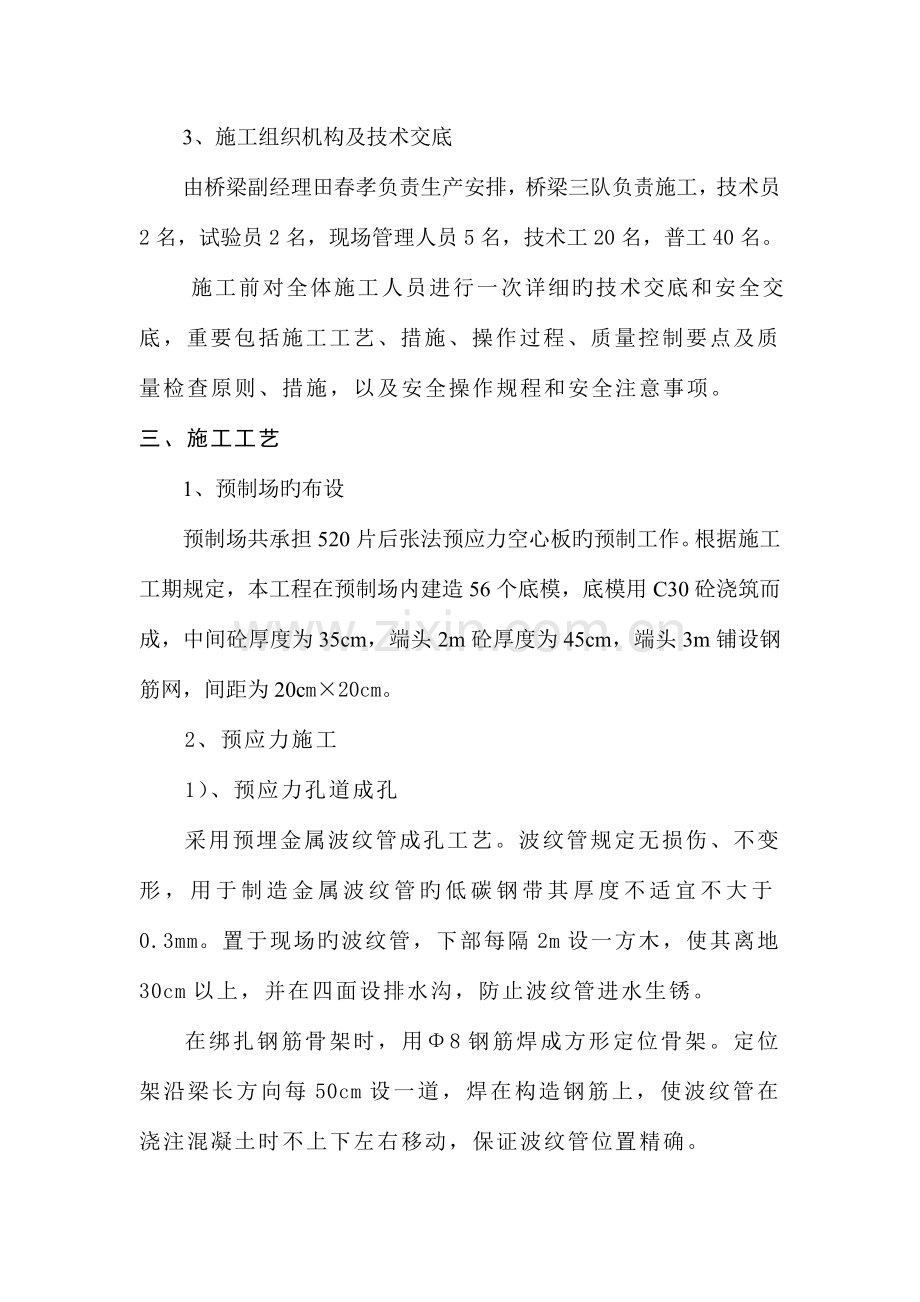 后张法预应力空心板张拉施工方案.doc_第2页