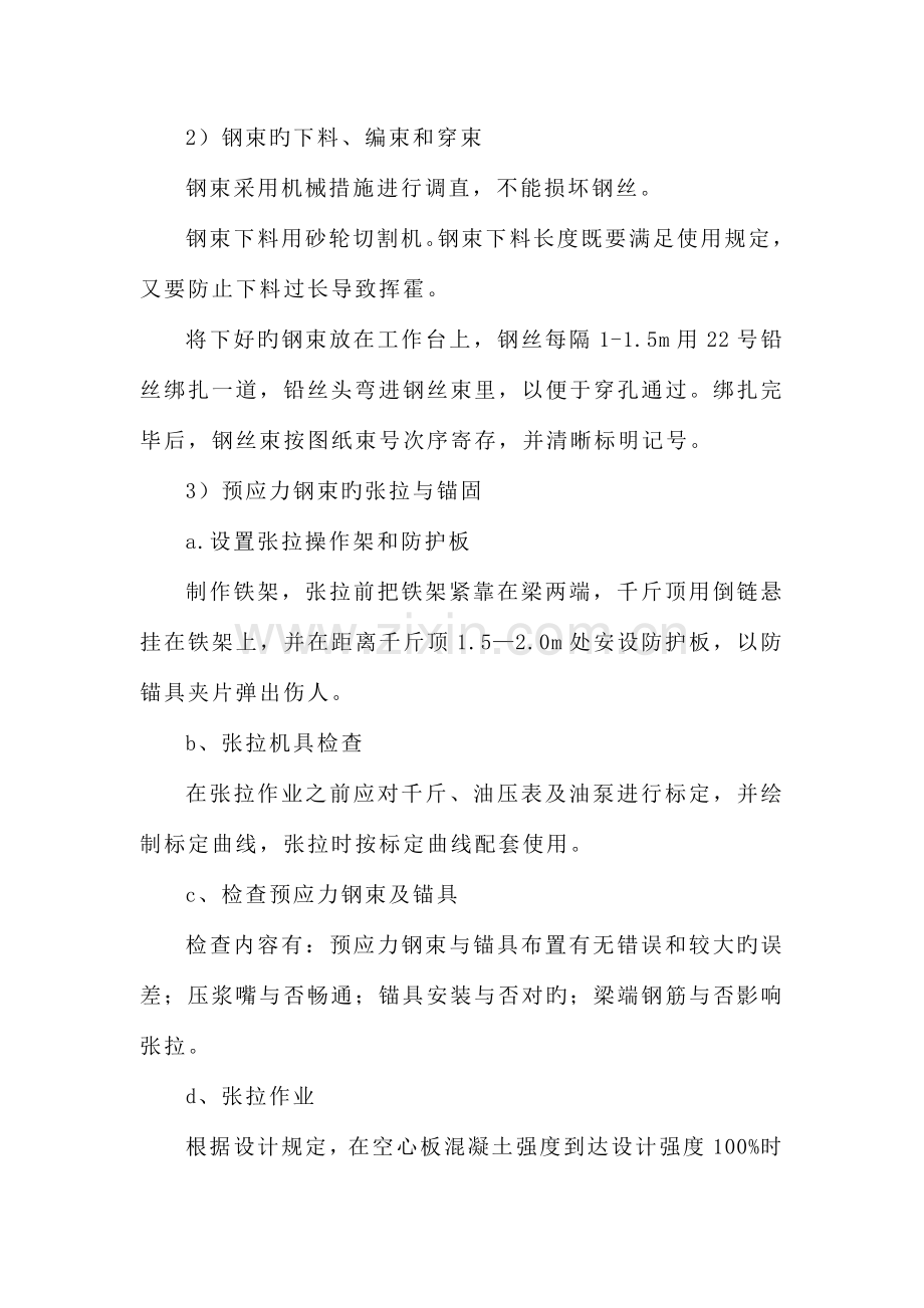 后张法预应力空心板张拉施工方案.doc_第3页