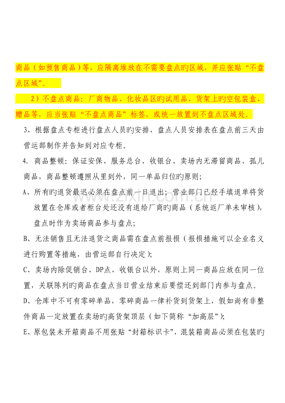 超市百货盘点流程附培训试题和答案汇总.doc_第3页