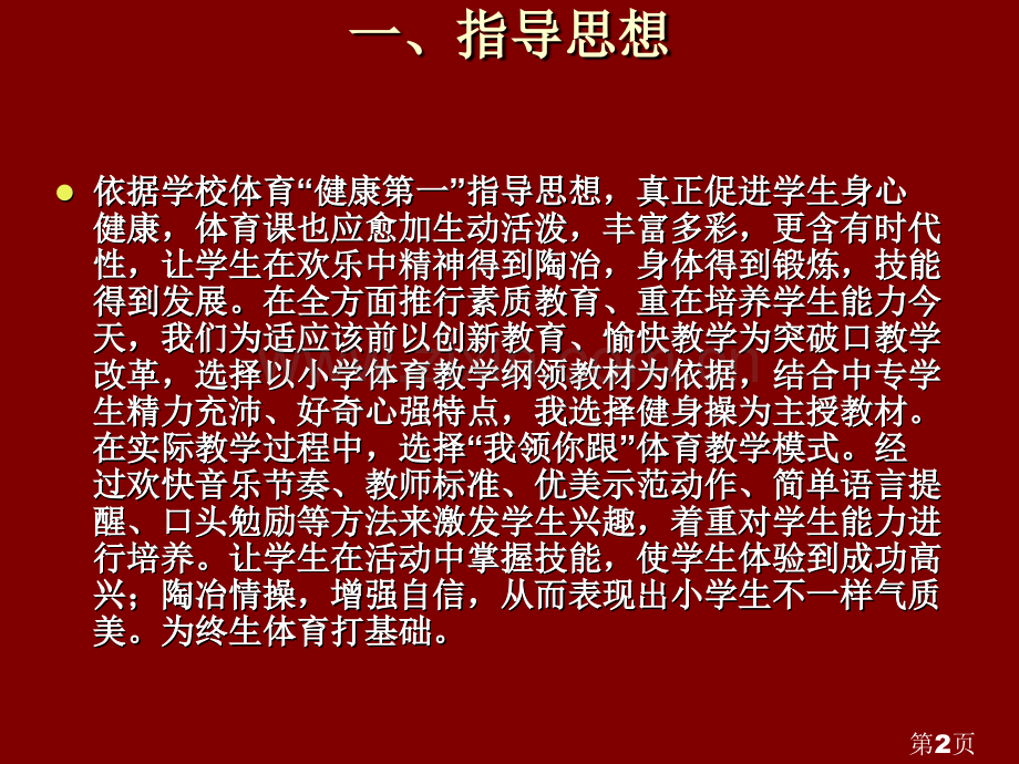 体育课说课稿讲解省名师优质课获奖课件市赛课一等奖课件.ppt_第2页