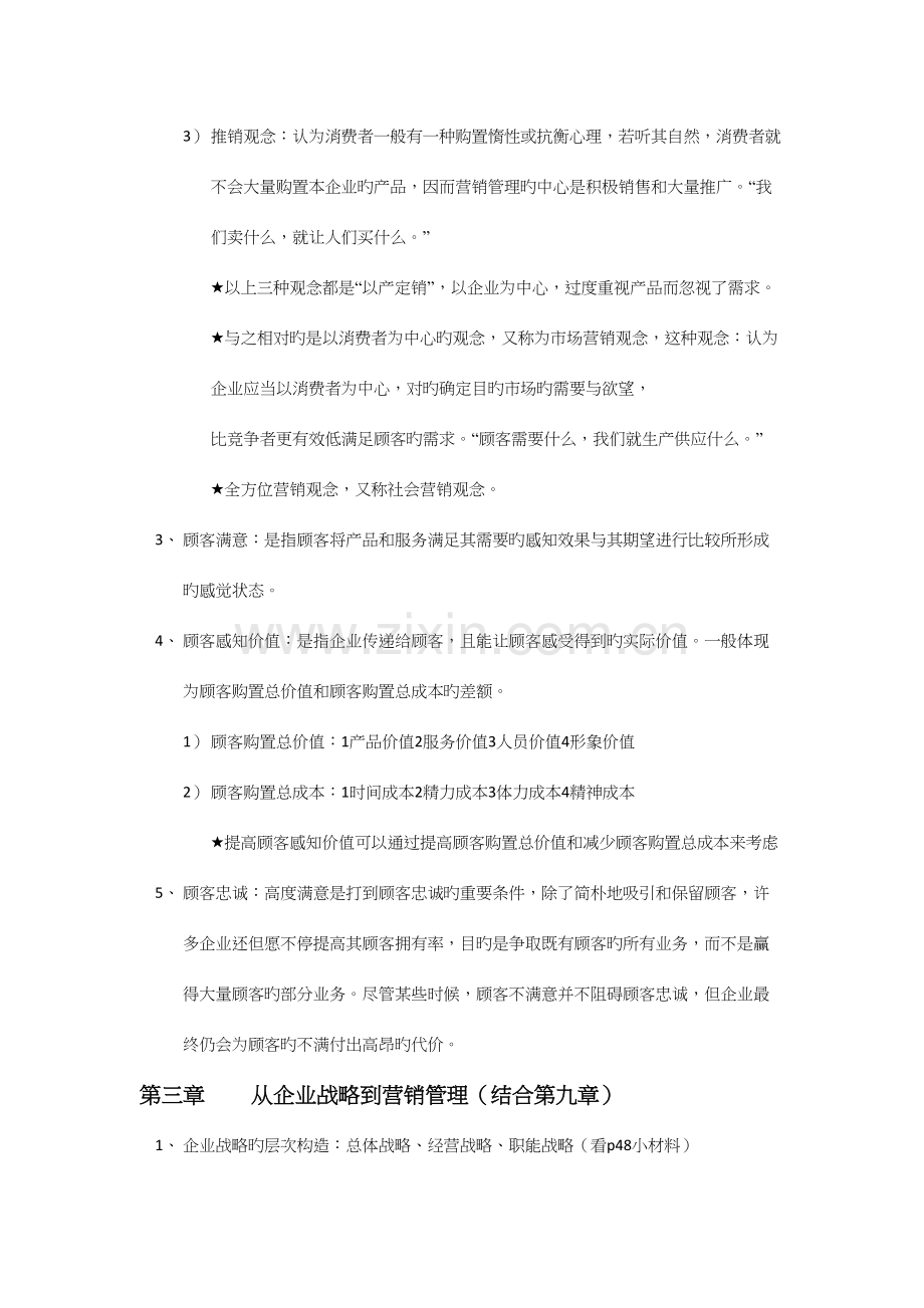 2023年市场营销知识点.docx_第3页