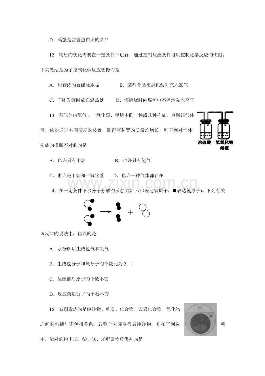 2023年青岛市初级中学学业水平考试.doc_第3页