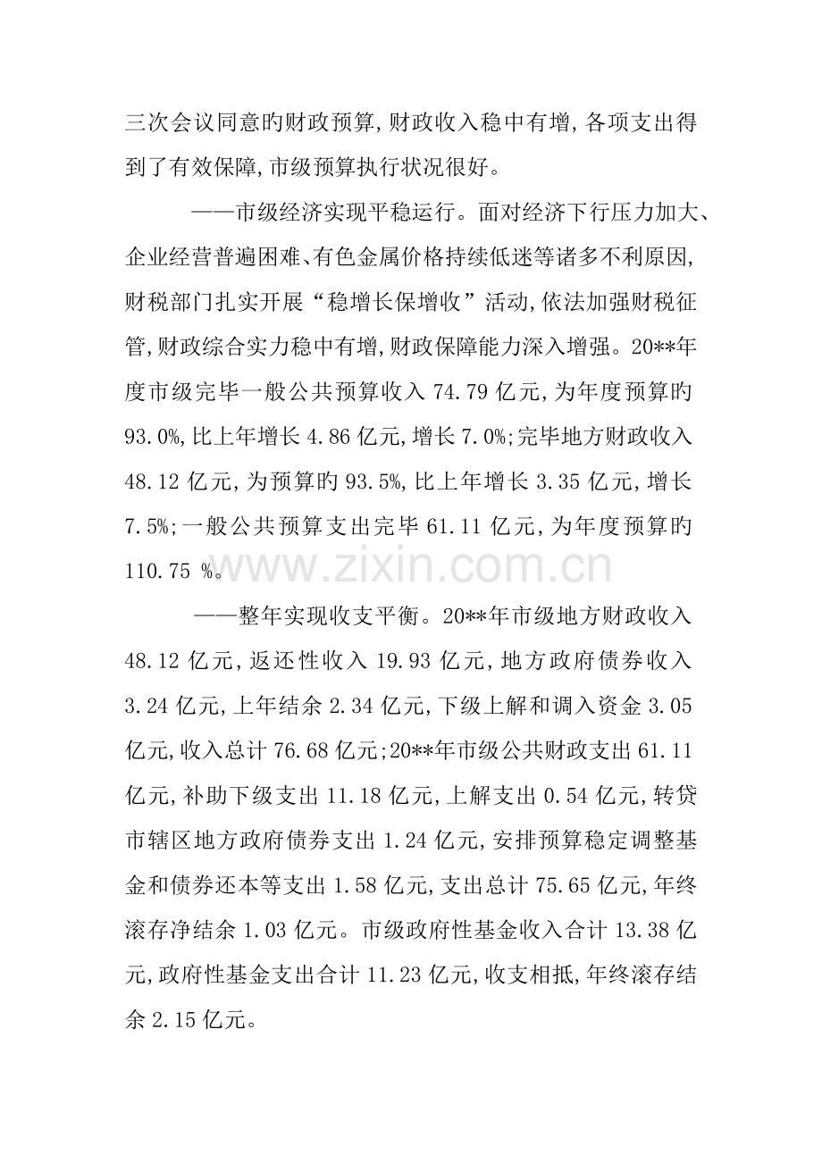 审计局预算执行审计报告.doc_第2页