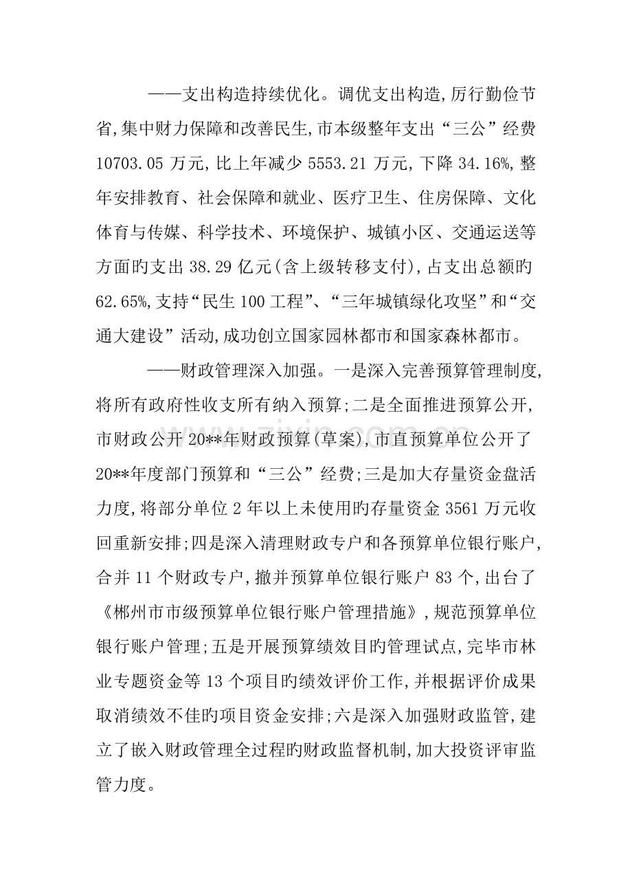 审计局预算执行审计报告.doc_第3页