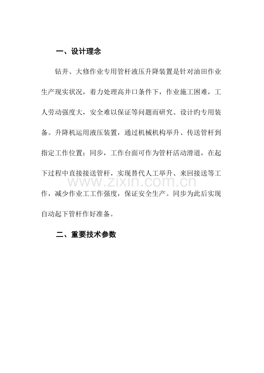 米管杆升降装置说明书强化版.doc_第2页