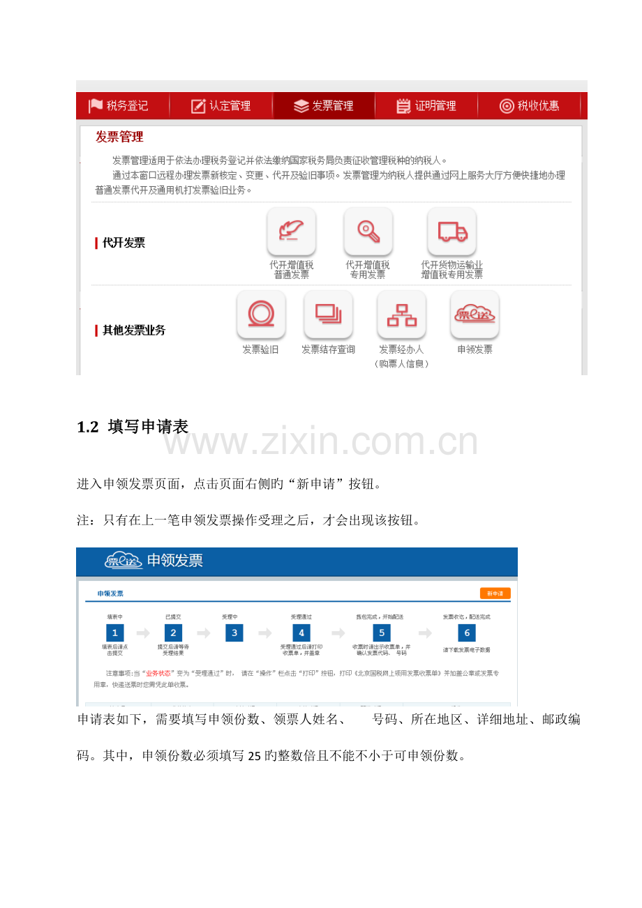 票e送纳税人申领操作流程.doc_第2页