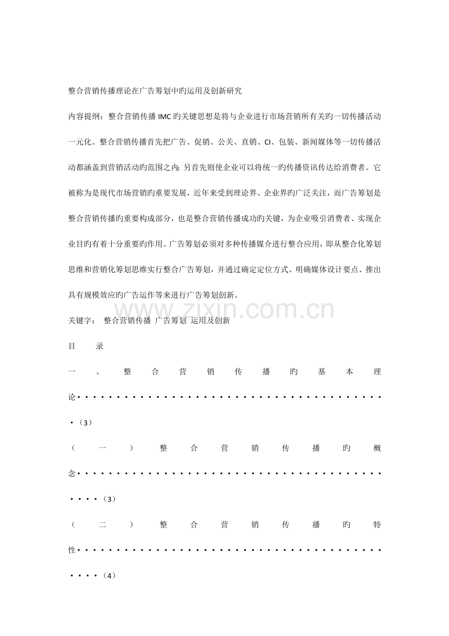 整合营销传播在广告策划中的创新.docx_第1页