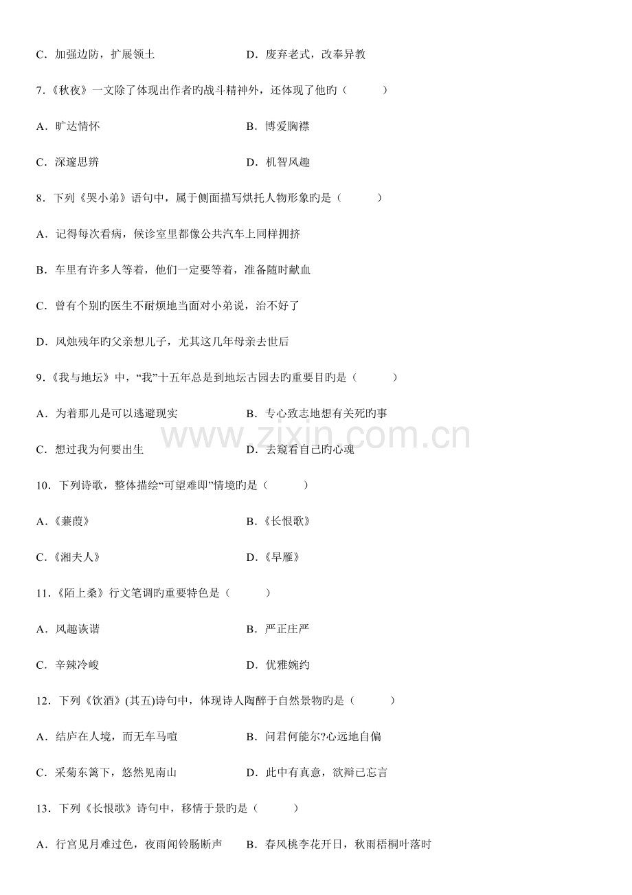 2023年自考试题大学语文.doc_第2页