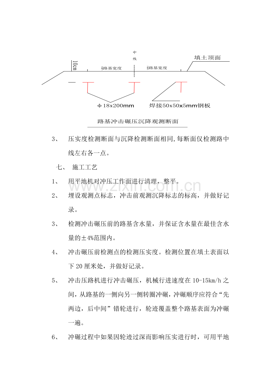 路基冲击碾压施工实施方案指导意见.doc_第3页