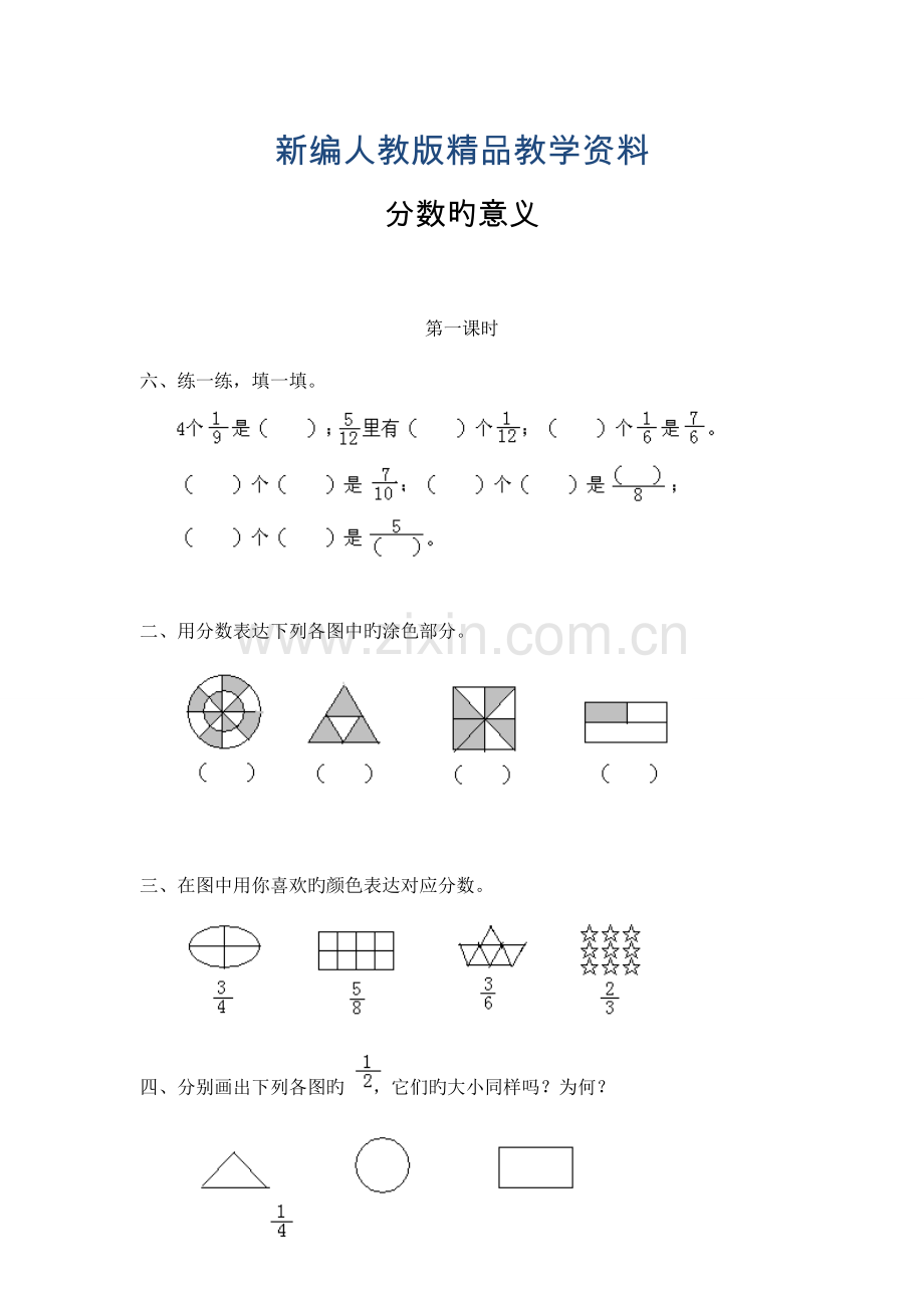 2023年新编西师版五年级数学下册同步练习题全册.doc_第1页