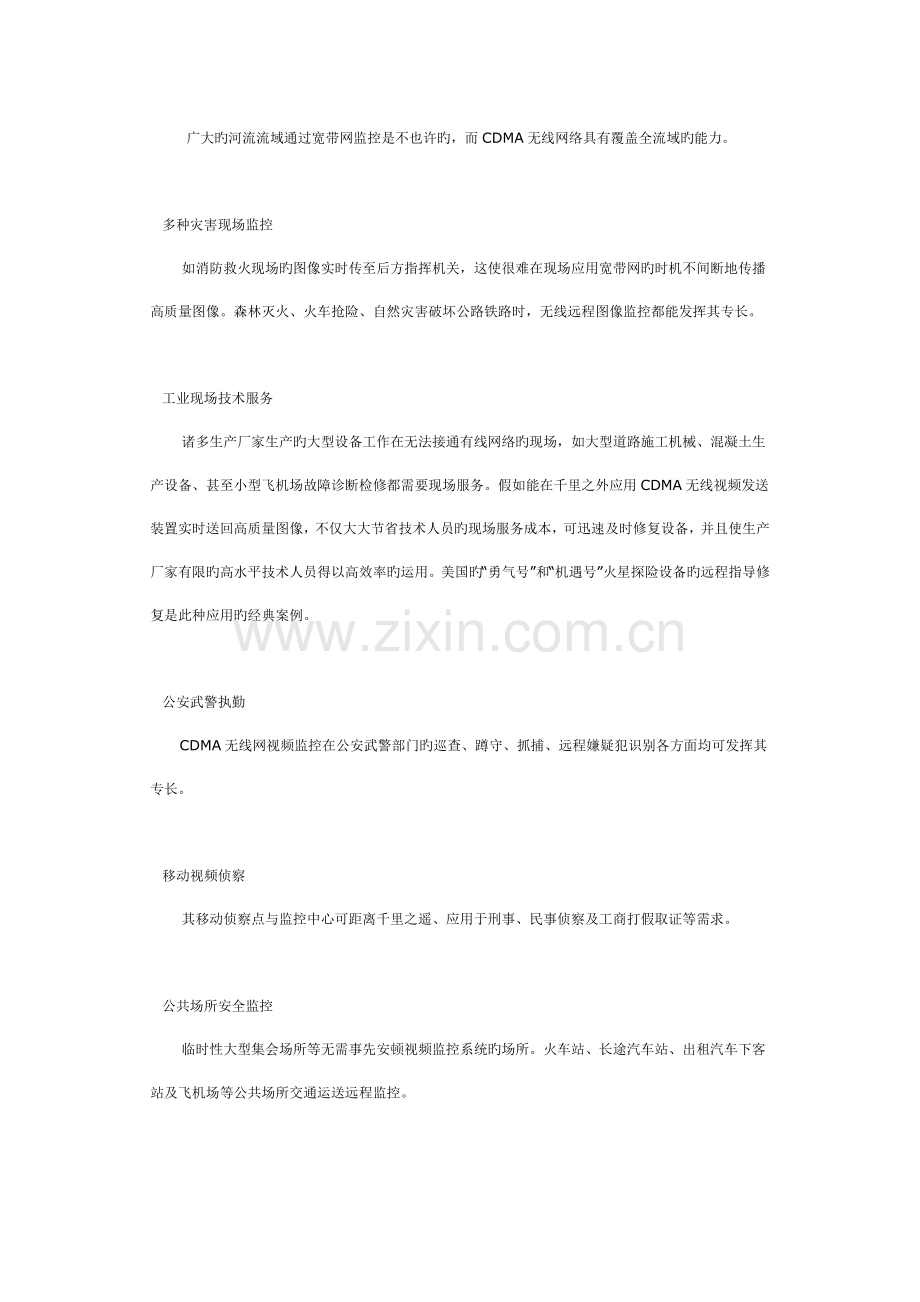 无线网络视频监控方案.doc_第2页