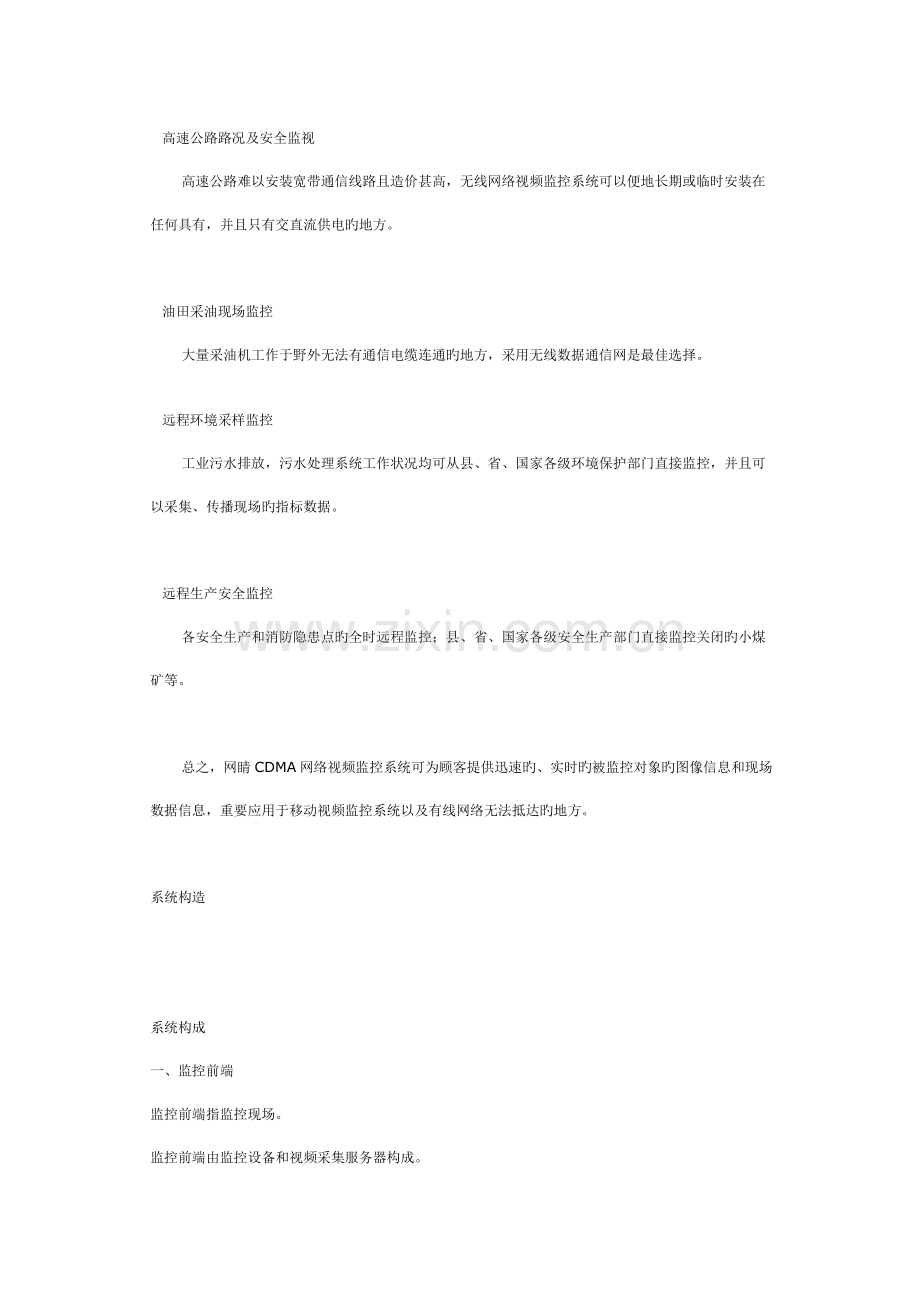 无线网络视频监控方案.doc_第3页