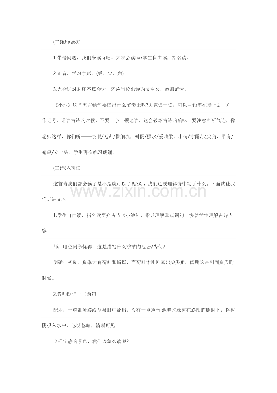 2023年小学语文教师面试试讲真题小池.doc_第2页