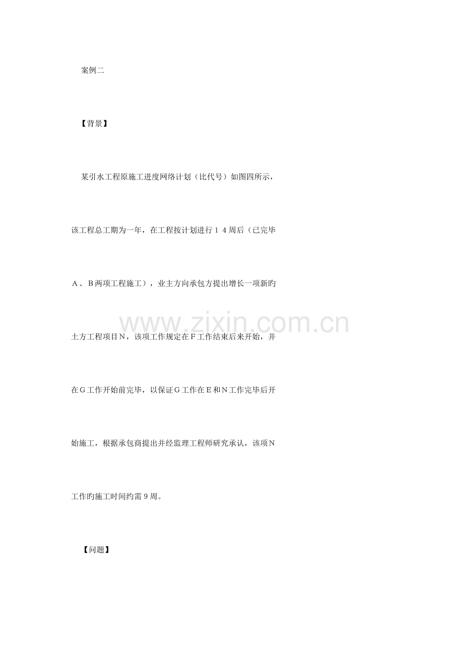 2023年监理工程师模拟试题进度控制案例.doc_第3页