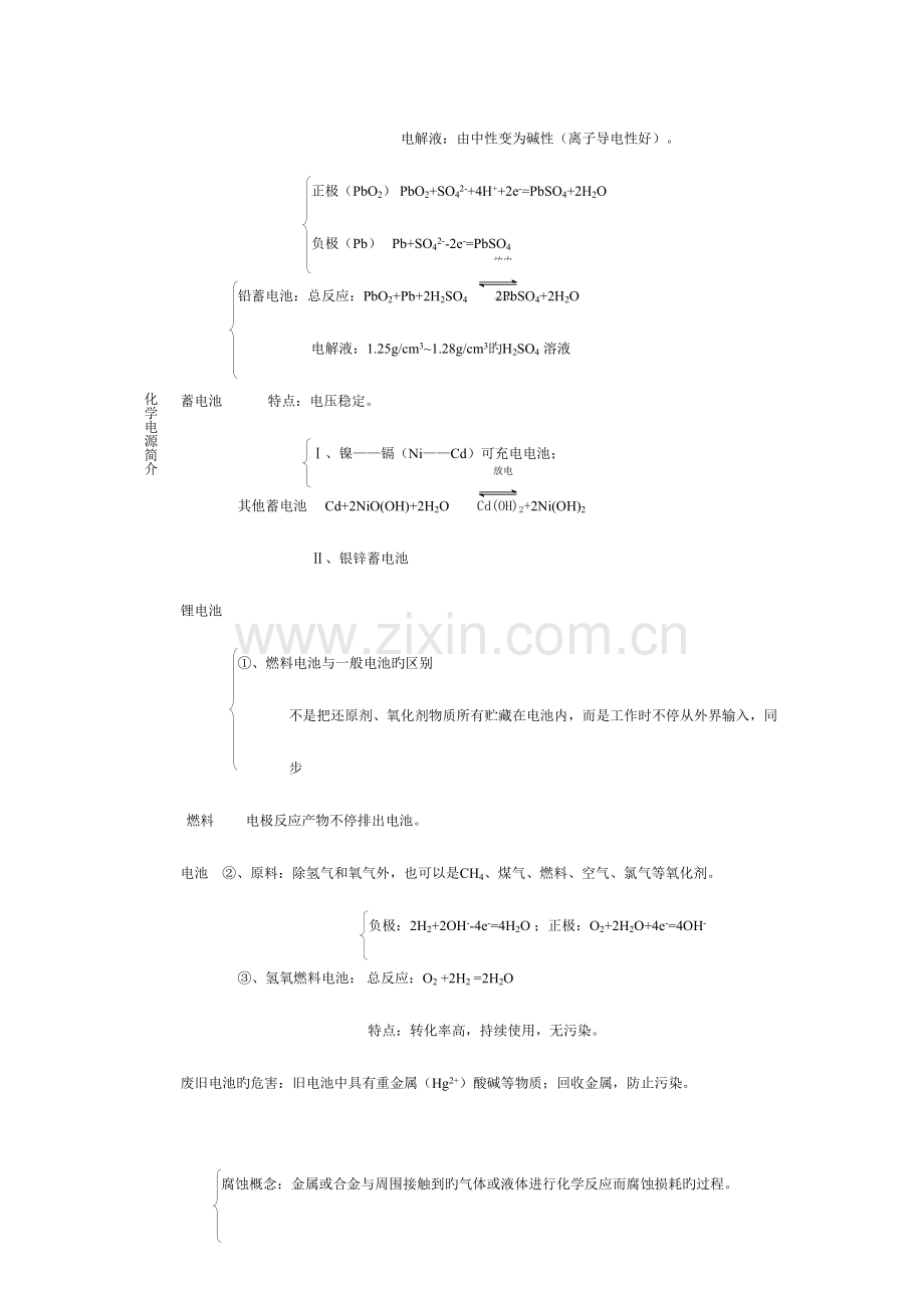 2023年电化学基础知识点总结.doc_第2页