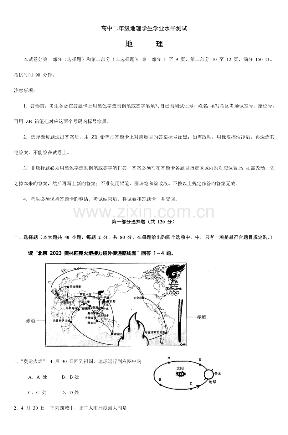 2023年高中二年级地理学生学业水平测试.doc_第1页