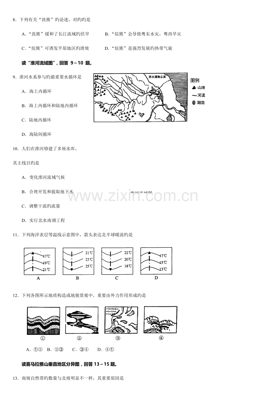 2023年高中二年级地理学生学业水平测试.doc_第3页