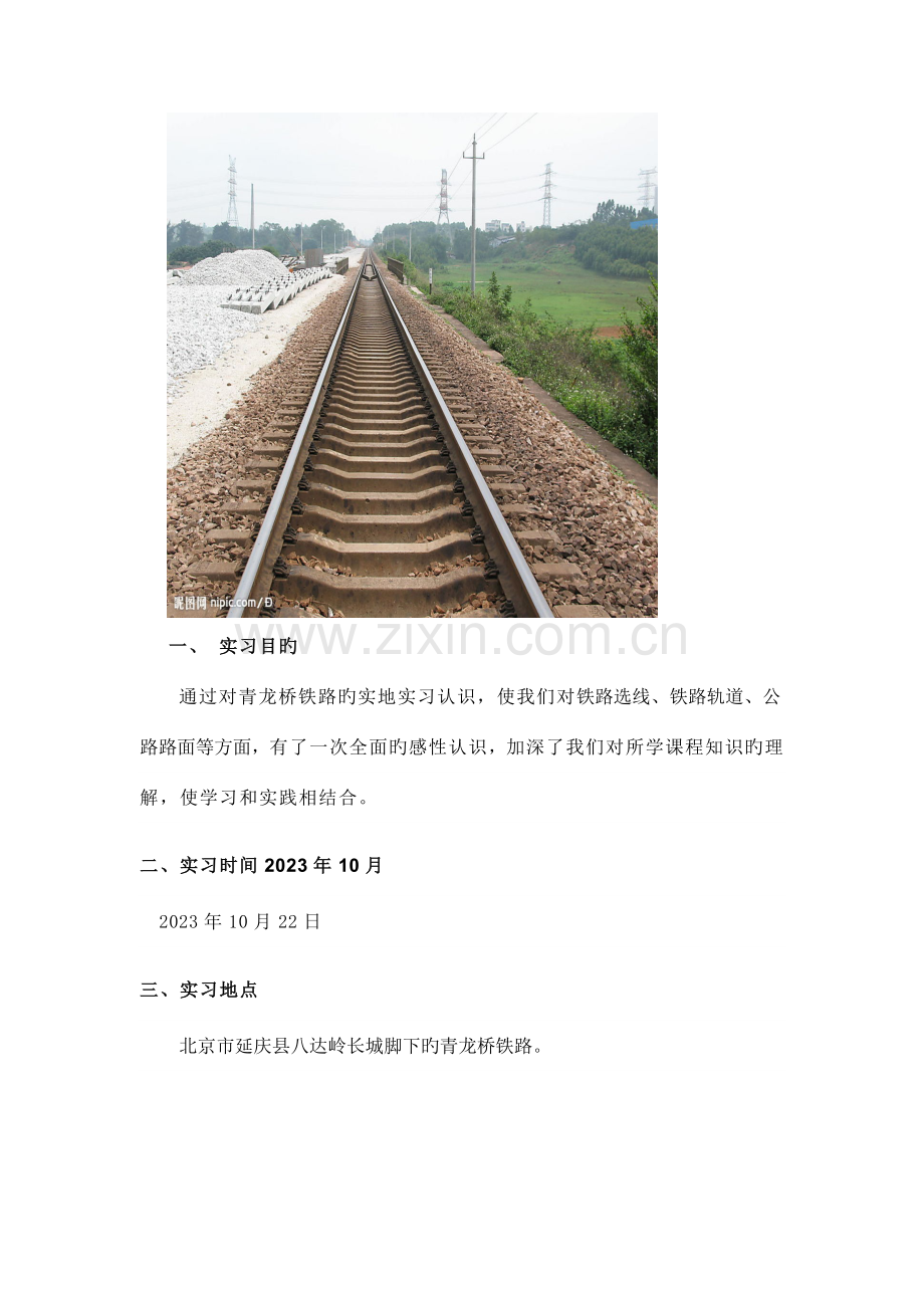 道路与铁道工程认识实习报告.docx_第2页