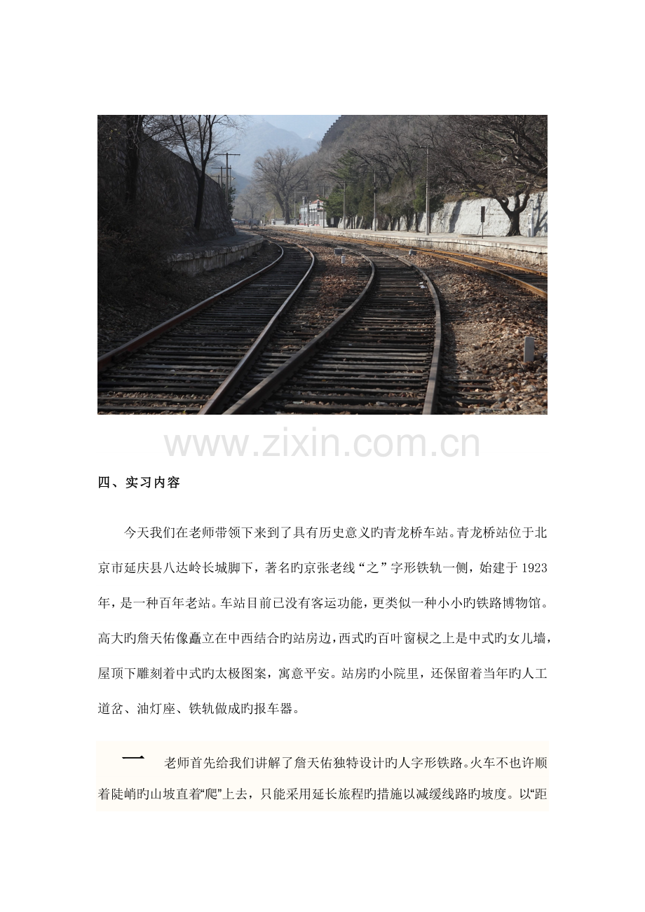 道路与铁道工程认识实习报告.docx_第3页