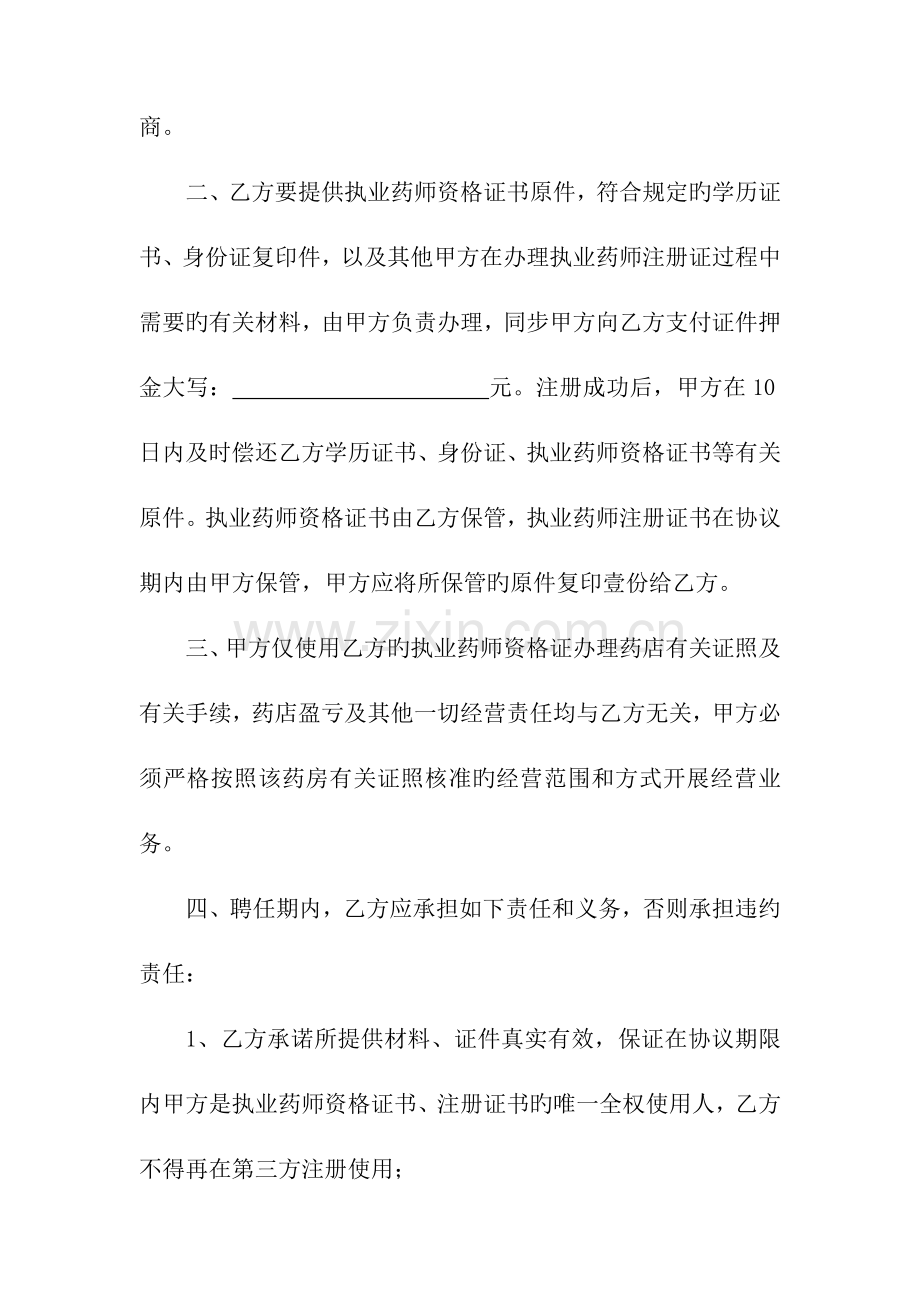 2023年药店聘用执业药师合同书.doc_第2页