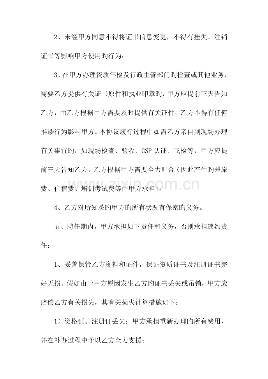 2023年药店聘用执业药师合同书.doc_第3页