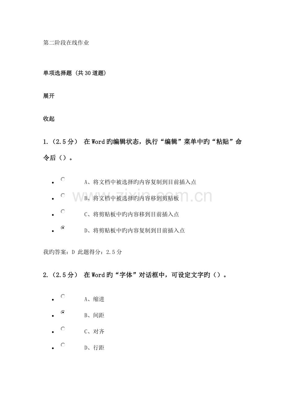 2023年秋计算机应用基础在线作业.docx_第1页