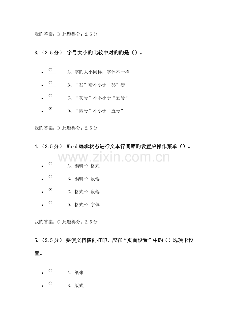 2023年秋计算机应用基础在线作业.docx_第2页