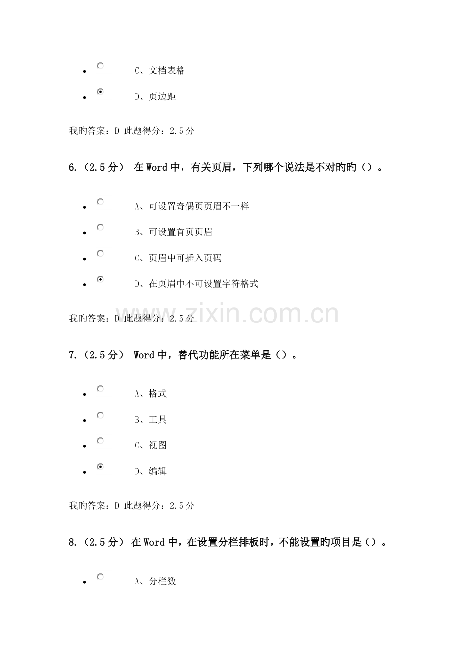 2023年秋计算机应用基础在线作业.docx_第3页