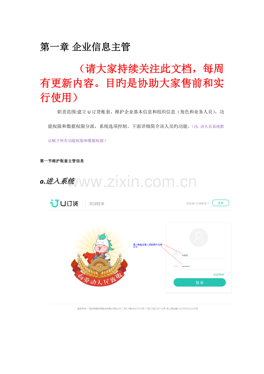 U订货详细使用手册.docx_第1页