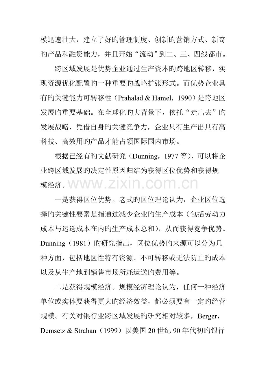 制度环境对房地产企业跨区域发展经营的影响.doc_第3页