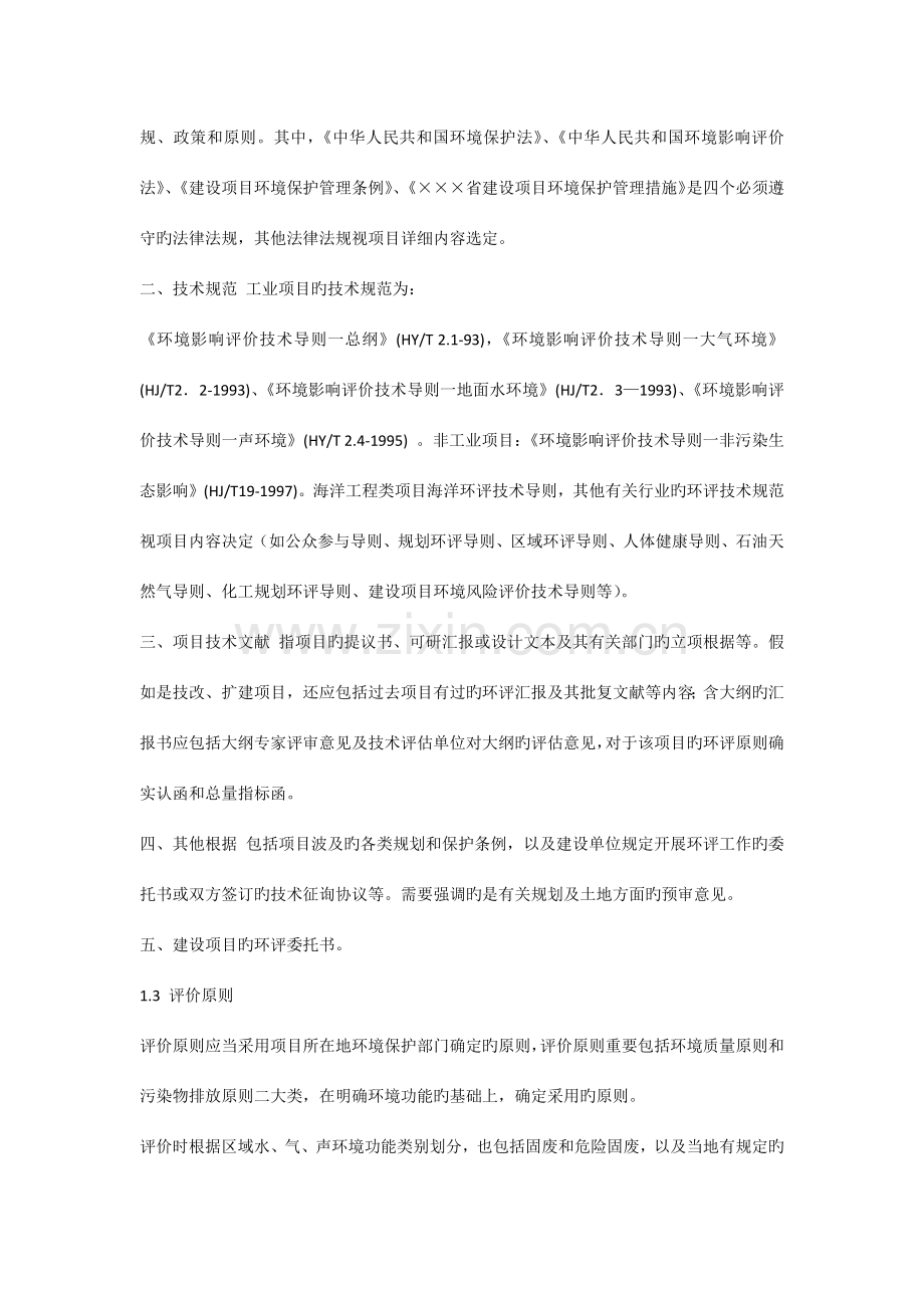 环境影响评价报告书撰写.docx_第2页