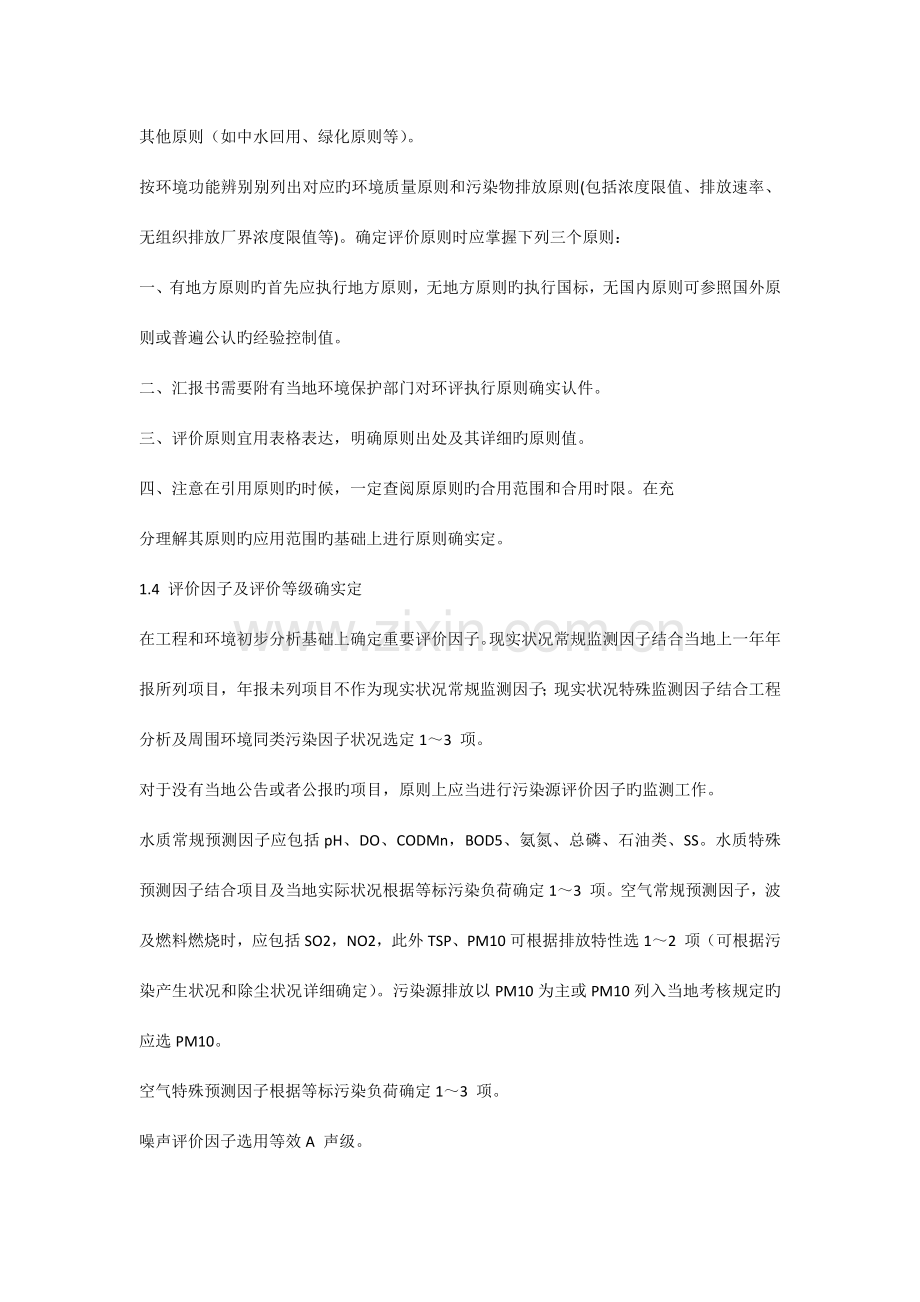 环境影响评价报告书撰写.docx_第3页