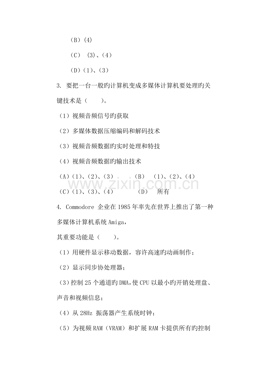 开放本科多媒体技术基础期末复习题无答案.doc_第2页