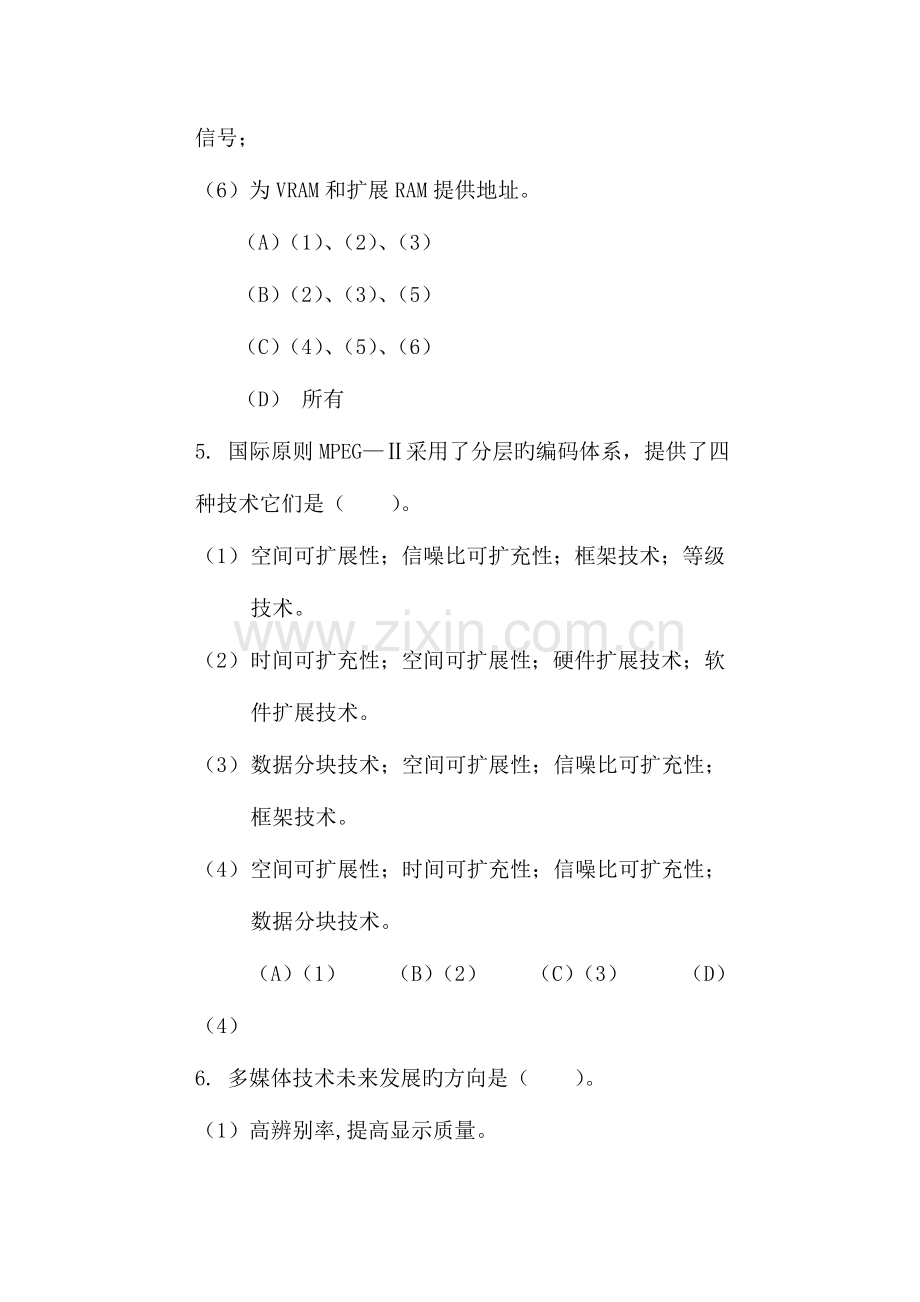 开放本科多媒体技术基础期末复习题无答案.doc_第3页