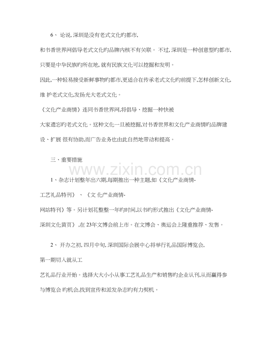 文化产业服务商情DM杂志整体运营策划方案概要.doc_第2页