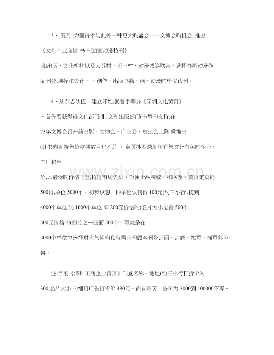 文化产业服务商情DM杂志整体运营策划方案概要.doc_第3页